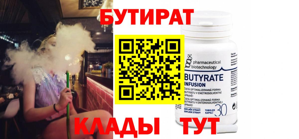 БУТИРАТ оксибутират Острогожск