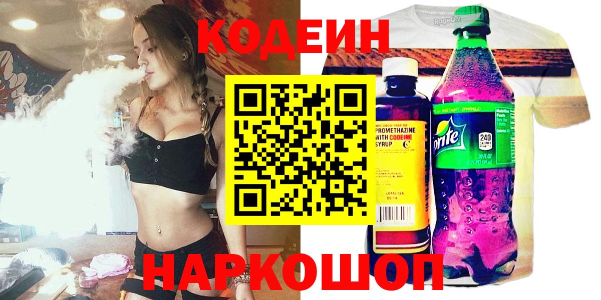 Кодеиновый сироп Lean напиток Lean (лин)  Вход с VPN  Острогожск 