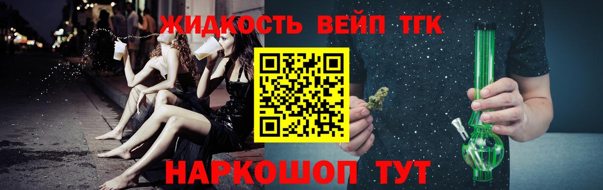 ТГК вейп  Вход с VPN  Острогожск 